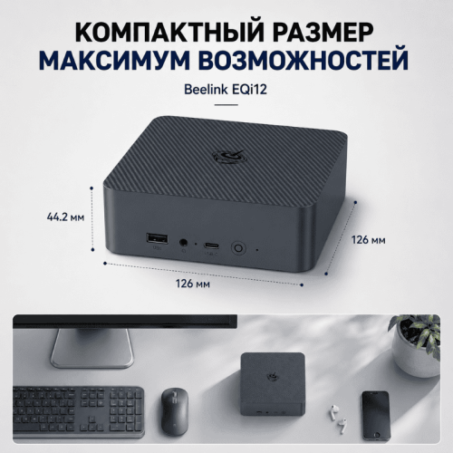 Мини ПК Beelink EQi12 - максимум возможностей 172628706 – купить в Алматы и по Казахстану | Beelink