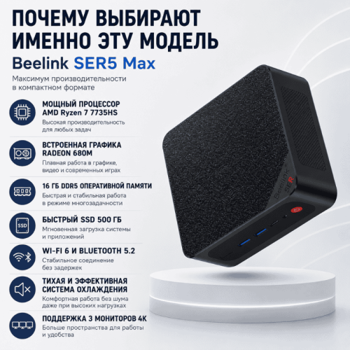 Мини ПК Beelink SER 5 Max - производительность без без компромиссов 172628724 – купить в Алматы и по Казахстану | Beelink