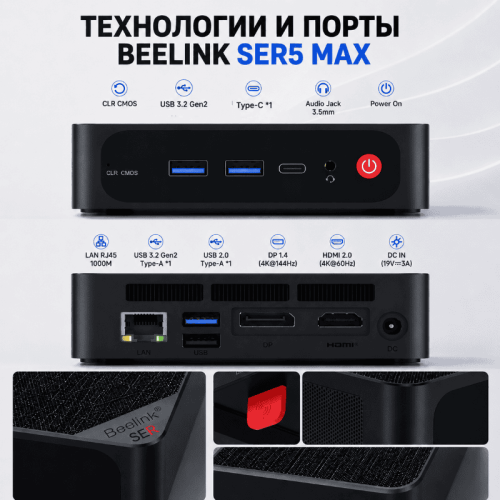 Мини ПК Beelink SER 5 Max - производительность без без компромиссов 172628724 – купить в Алматы и по Казахстану | Beelink