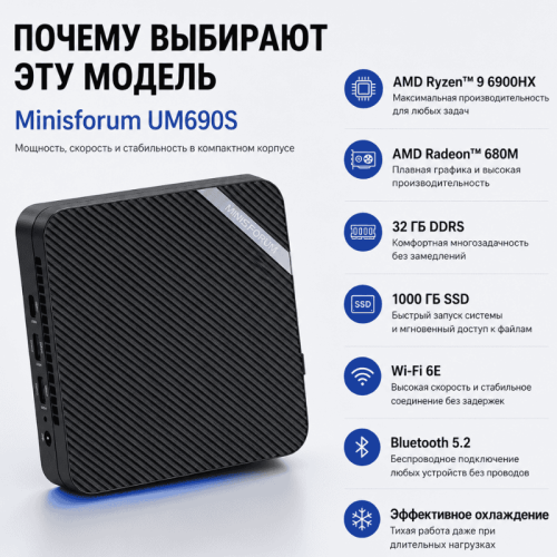 Мини ПК MINISFORUM UM690S - мощность без компромиссов 172628875 – купить в Алматы и по Казахстану | MINISFORUM