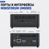 Мини ПК MINISFORUM UM690S - мощность без компромиссов 172628875 – купить в Алматы и по Казахстану | MINISFORUM