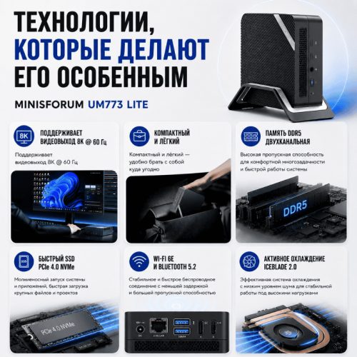 Мини ПК MINISFORUM UM773 Lite - максимум производительности на минимуме места 172633003 – Алматы және Қазақстан бойынша сатып алу | MINISFORUM