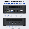 Мини ПК MINISFORUM UM773 Lite - максимум производительности на минимуме места 172633003 – Алматы және Қазақстан бойынша сатып алу | MINISFORUM