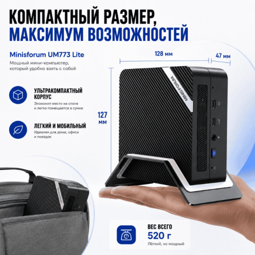 Мини ПК MINISFORUM UM773 Lite - максимум производительности на минимуме места 172633003 – Алматы және Қазақстан бойынша сатып алу | MINISFORUM