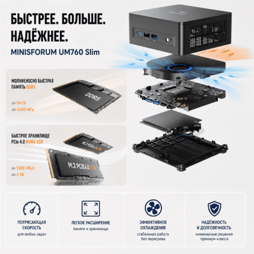 Мини ПК MINISFORUM UM760 Slim - мощное рабочее место 172668610 – купить в Алматы и по Казахстану | MINISFORUM
