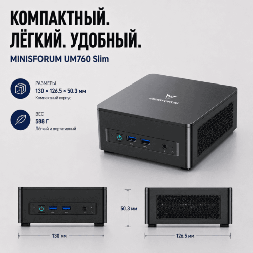 Мини ПК MINISFORUM UM760 Slim - мощное рабочее место 172668610 – купить в Алматы и по Казахстану | MINISFORUM