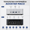 Мини ПК AOOSTAR MACO - все что нужно для больших задач - без лишнего 172884085 – купить в Алматы и по Казахстану | AOOSTAR