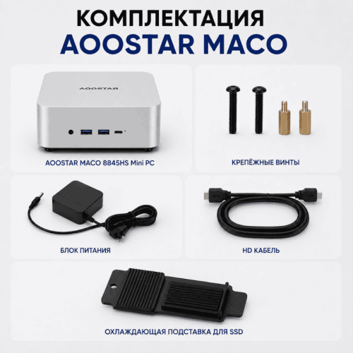 Мини ПК AOOSTAR MACO - все что нужно для больших задач - без лишнего 172884085 – купить в Алматы и по Казахстану | AOOSTAR