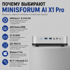 MINISFORUM AI X1 Pro шағын дербес компьютері – кез келген тапсырма үшін ақылды қуат 173575191 – Алматы және Қазақстан бойынша сатып алу | MINISFORUM