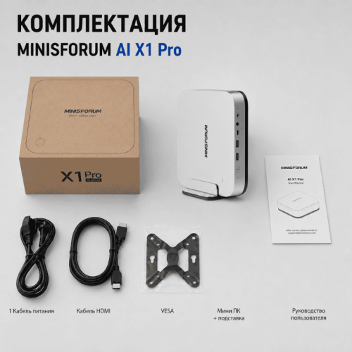 MINISFORUM AI X1 Pro шағын дербес компьютері – кез келген тапсырма үшін ақылды қуат 173575191 – Алматы және Қазақстан бойынша сатып алу | MINISFORUM