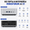 Мини ПК MINISFORUM AI X1 - мощность без границ 173575239 – купить в Алматы и по Казахстану | MINISFORUM