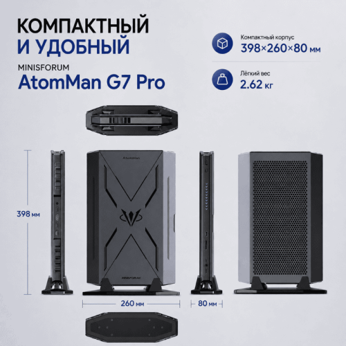 Мини ПК MINISFORUM AtomMan G7 Pro - мощность без границ 173655818 – купить в Новосибирске | MINISFORUM 