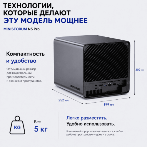 MINISFORUM N5 Pro шағын ДК – ықшам пішімдегі қуат. 173655877 – Алматы және Қазақстан бойынша сатып алу | MINISFORUM