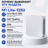 MINISFORUM M1 Lite-125U шағын компьютері – өнімділігіңіздің орталығы 173925113 – Алматы және Қазақстан бойынша сатып алу | MINISFORUM