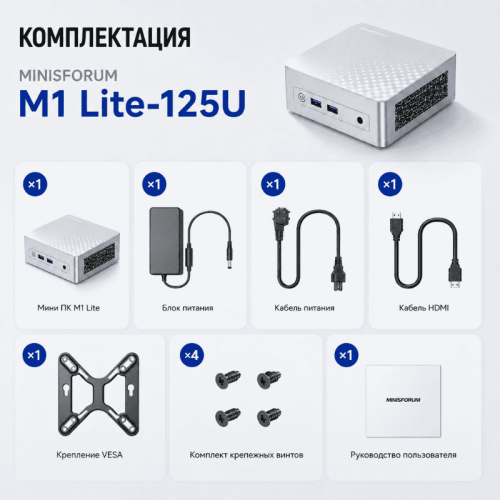 MINISFORUM M1 Lite-125U шағын компьютері – өнімділігіңіздің орталығы 173925113 – Алматы және Қазақстан бойынша сатып алу | MINISFORUM