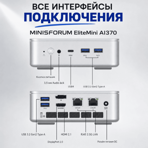 MINISFORUM EliteMini AI370 шағын дербес компьютері – қуатты жұмыс станциясы 173983967 – Алматы және Қазақстан бойынша сатып алу | MINISFORUM