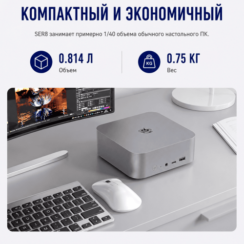 Beelink MINI SER8 мини-компьютері - жұмысқа, ойындарға және кәсіби міндеттерге арналған ықшам қуат 171574208 – Алматы және Қазақстан бойынша сатып алу | Beelink