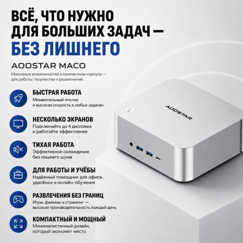 Мини ПК AOOSTAR MACO - все что нужно для больших задач - без лишнего