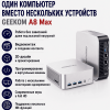 Мини ПК GEEKOM A8 Max - один компьютер вместо нескольких устройств  – купить в Алматы и по Казахстану |