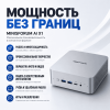 Мини ПК MINISFORUM AI X1 - мощность без границ 173575239 – купить в Алматы и по Казахстану | MINISFORUM