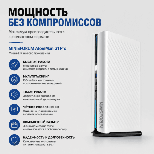 Мини ПК MINISFORUM AtomMan G1 Pro - мощность без компромиссов