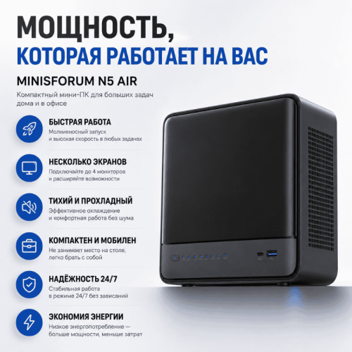 Мини ПК MINISFORUM MINISFORUM N5 AIR - мощность, которая работает на вас