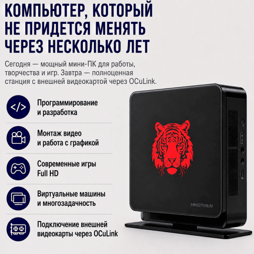 Мини ПК MINISFORUM UM780 XTX - компьютер, который не придётся менять через несколько лет