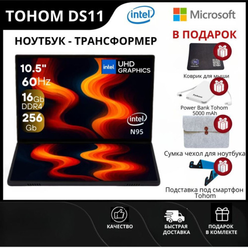 Ноутбук Tohom DS11 RAM 16GB SSD 256 GB 142855180 – купить с доставкой по Казахстану | Tohom