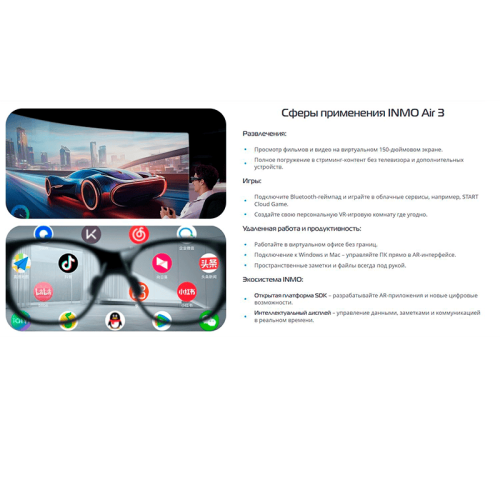 Умные очки INMO AIR3 в действии, демонстрирующие интерфейс дополненной реальности