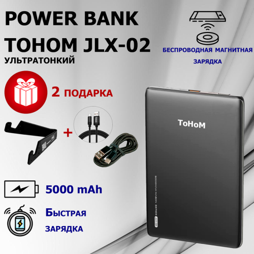 Внешний аккумулятор магнитный ультратонкий ToHoM JLX-02 Premium Ultra-Thin 5000 mAh черный