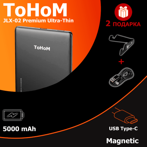 Внешний аккумулятор магнитный ультратонкий ToHoM JLX-02 Premium Ultra-Thin 5000 mAh черный