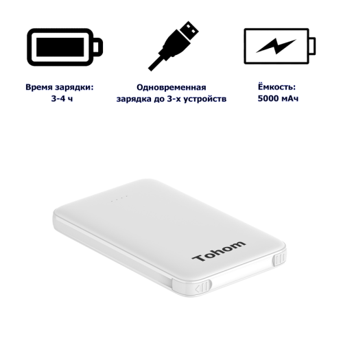 Внешний аккумулятор Tohom C0510T 5000mAh 142186222 – купить с доставкой по Новосибирску | Tohom