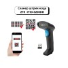 Универсальный беспроводной сканер QR и штрих-кодов ZFR-YHD-6200DB (Bluetooth) 140299717 – купить с доставкой по Казахстану | ZFR