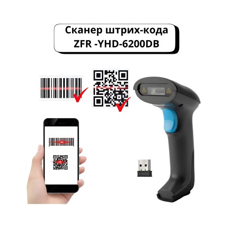 Универсальный беспроводной сканер QR и штрих-кодов ZFR-YHD-6200DB (Bluetooth) 140299717 – купить с доставкой по Казахстану | ZFR
