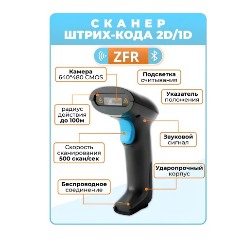 Универсальный беспроводной сканер QR и штрих-кодов ZFR-YHD-6200DB (Bluetooth) 140299717 – купить с доставкой по Казахстану | ZFR