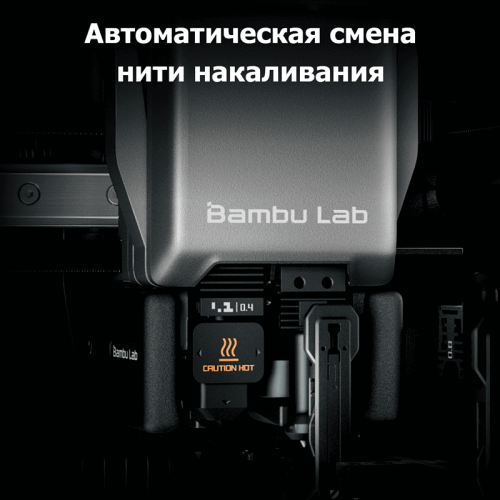 3D-принтер Bambu Lab H2C AMS Combo (EU-версия) в работе, печатающий многоцветную модель