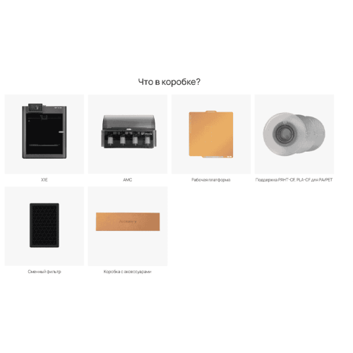 3D-принтер Bambu Lab X1E Combo (EU версия)