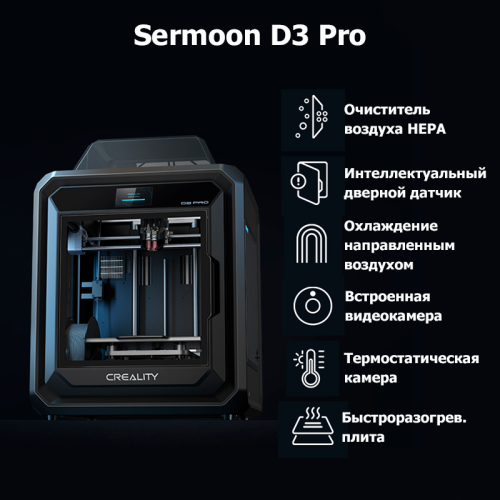 3D-принтер Creality Sermoon D3 Pro 135938269 – купить с доставкой по Новосибирску | Creality