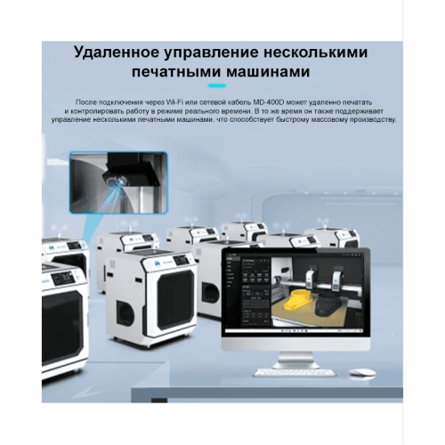 3D принтер MINGDA MD-400D в работе