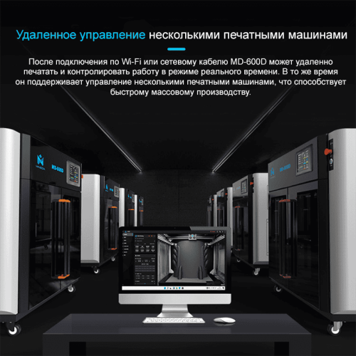 3D принтер MINGDA MD-600D в работе