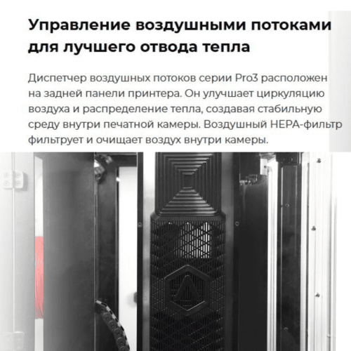 3D принтер Raise3D Pro3 HS в рабочем состоянии, демонстрирующий высококачественную печать