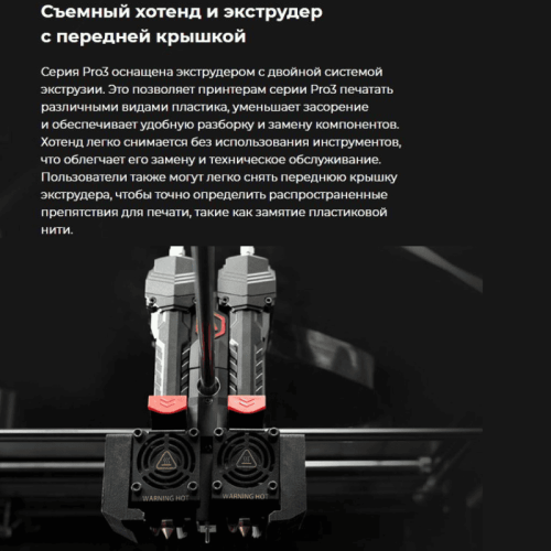 3D принтер Raise3D Pro3 HS в рабочем состоянии, демонстрирующий высококачественную печать