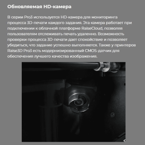 3D принтер Raise3D Pro3 HS в рабочем состоянии, демонстрирующий высококачественную печать