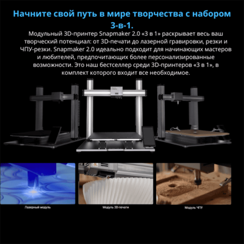 3D принтер Snapmaker 2.0 A350 в работе: печать, гравировка, фрезеровка