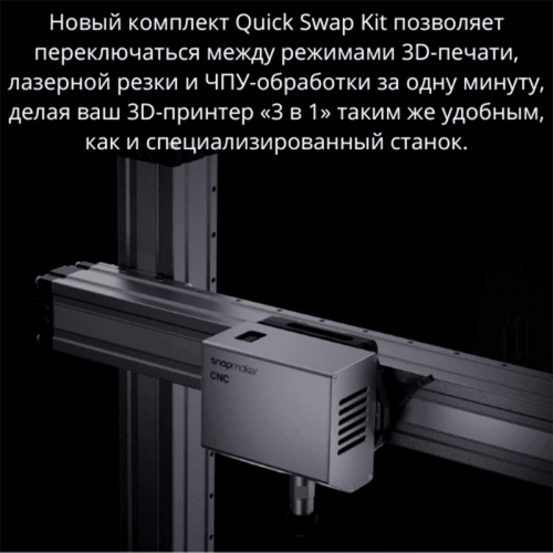 3D принтер Snapmaker 2.0 A350 в работе: печать, гравировка, фрезеровка