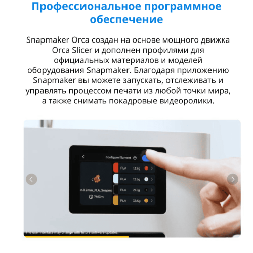 3D принтер Snapmaker U1 в процессе высокоточной печати