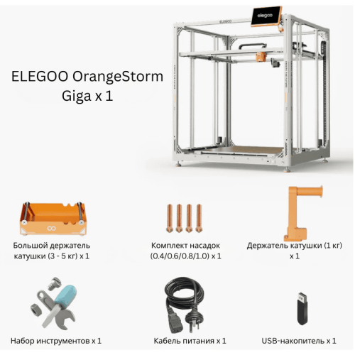 ELEGOO OrangeStorm Giga 3D принтері