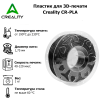 Пластик для 3D-печати Creality CR-PLA черный 119489232 – купить с доставкой по Новосибирску | Creality