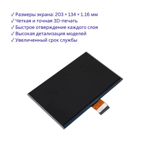 LCD Экран для 3D принтера Creality Halot Sky 2022