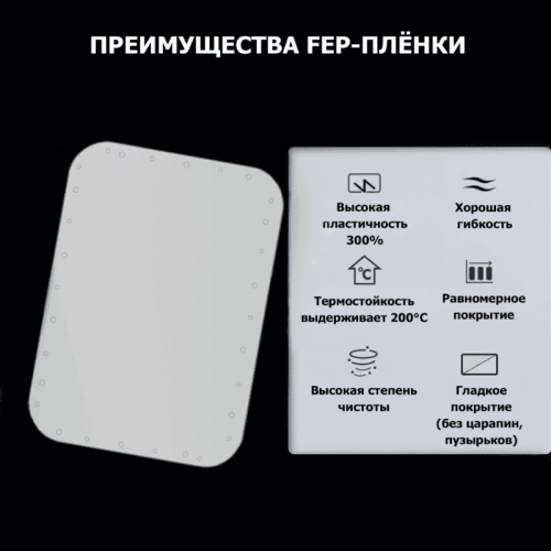 FEP пленка Creality HALOT SKY 2022 3D-принтерлеріне арналған 157509228 – Алматы және Қазақстан бойынша сатып алу | Creality